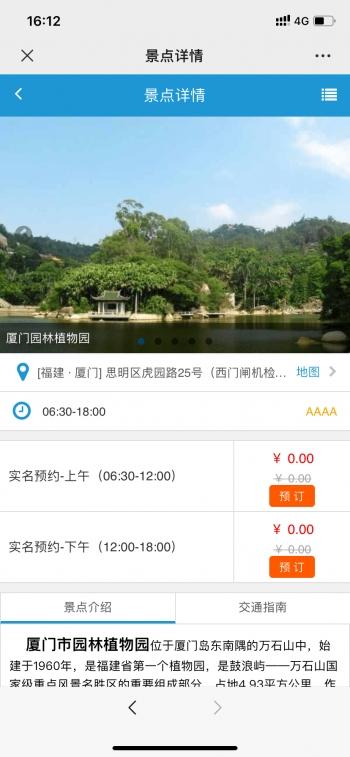 厦门植物园、园博苑接待人数上调,预约方式有这些变化