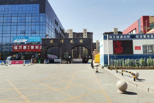 建博花园优点 不足,建博花园怎么样,建博花园周边房产中介经纪人评价 银川安居客