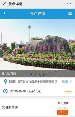 6月30日之前,厦门国有A级景区向市民免费开放