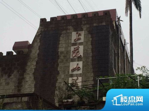 厦门上苑山庄小区实景图 厦门楼盘网